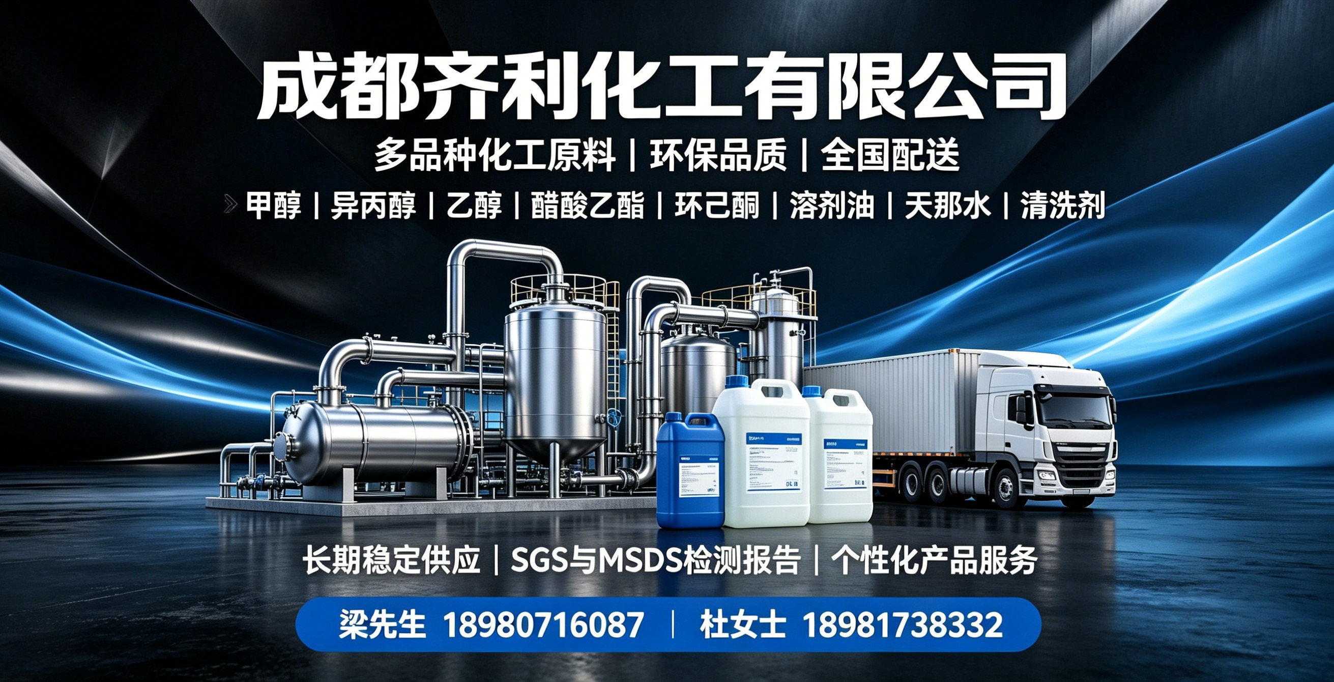 齐利化工雅安线上分站